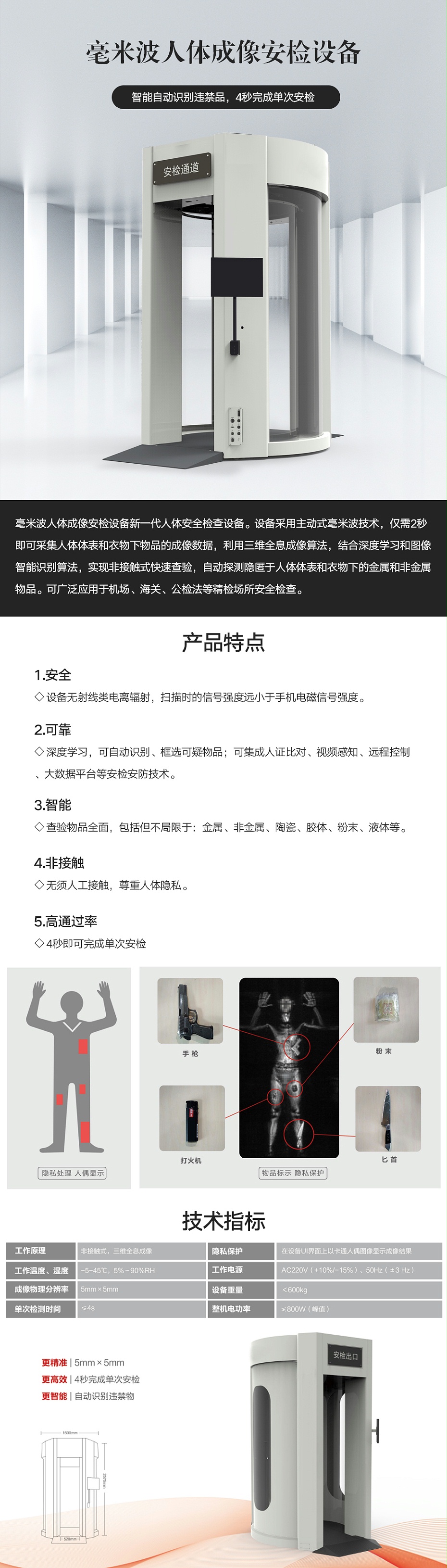 主動(dòng)式毫米波人體成像安檢設(shè)備