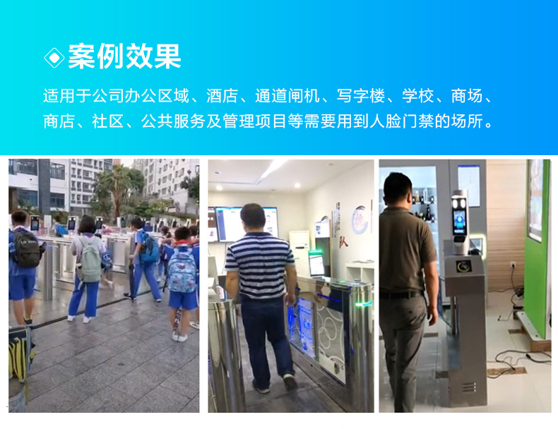 人臉識(shí)別測(cè)溫門(mén)禁機(jī)