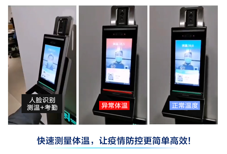 人臉識(shí)別測(cè)溫門(mén)禁機(jī)