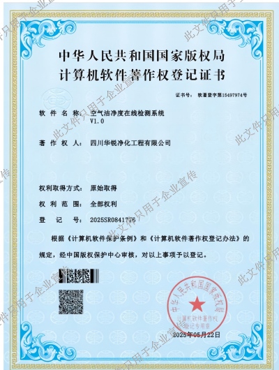 空氣潔凈度在線檢測(cè)系統(tǒng)專利